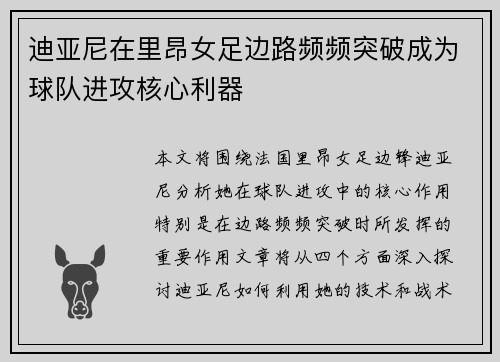 迪亚尼在里昂女足边路频频突破成为球队进攻核心利器 迪亚尼在里昂女足边路频频突破成为球队进攻核心利器