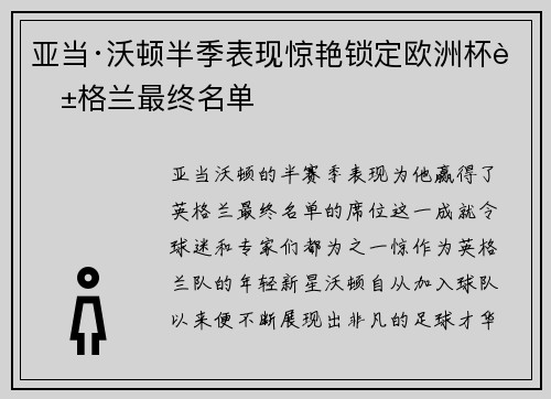 亚当·沃顿半季表现惊艳锁定欧洲杯英格兰最终名单 亚当·沃顿半季表现惊艳锁定欧洲杯英格兰最终名单