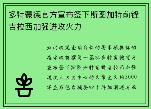 多特蒙德官方宣布签下斯图加特前锋吉拉西加强进攻火力 多特蒙德官方宣布签下斯图加特前锋吉拉西加强进攻火力