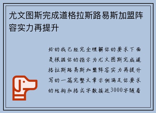 尤文图斯完成道格拉斯路易斯加盟阵容实力再提升 尤文图斯完成道格拉斯路易斯加盟阵容实力再提升