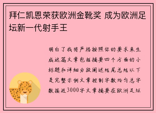 拜仁凯恩荣获欧洲金靴奖 成为欧洲足坛新一代射手王