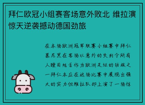 拜仁欧冠小组赛客场意外败北 维拉演惊天逆袭撼动德国劲旅 拜仁欧冠小组赛客场意外败北 维拉演惊天逆袭撼动德国劲旅