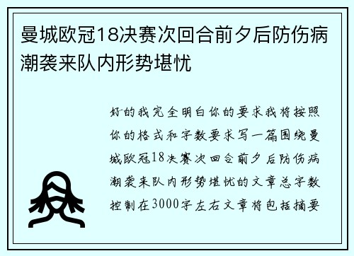 曼城欧冠18决赛次回合前夕后防伤病潮袭来队内形势堪忧
