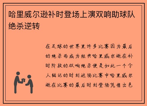 哈里威尔逊补时登场上演双响助球队绝杀逆转 哈里威尔逊补时登场上演双响助球队绝杀逆转