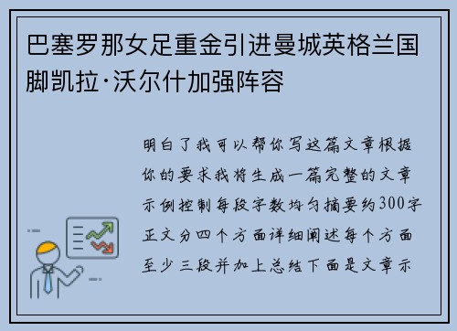 巴塞罗那女足重金引进曼城英格兰国脚凯拉·沃尔什加强阵容 巴塞罗那女足重金引进曼城英格兰国脚凯拉·沃尔什加强阵容